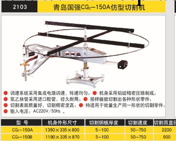 《青島國強焊割》專業供應CG2-150A型仿形切割機工廠,批發,進口,代購