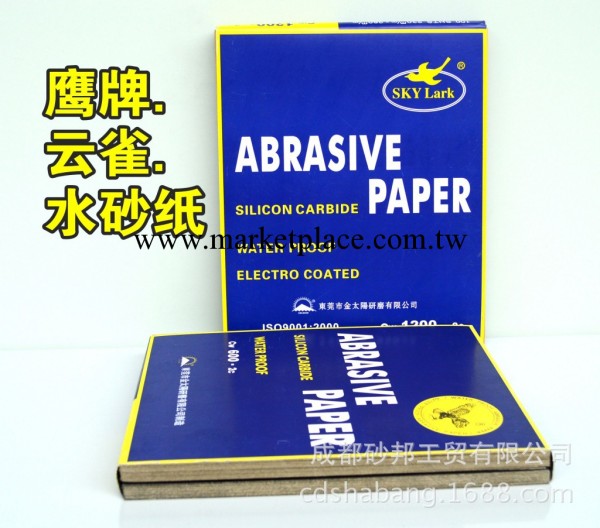 【瘋狂促銷】國產鷹牌雲雀水砂紙廠價直銷120#-2000#四川鷹牌砂紙工廠,批發,進口,代購