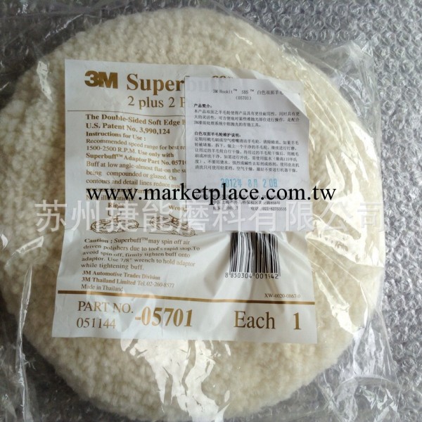 特價供應 3M 5701白色雙麵羊毛球|汽車美容|3M05701羊毛球 6個/箱工廠,批發,進口,代購
