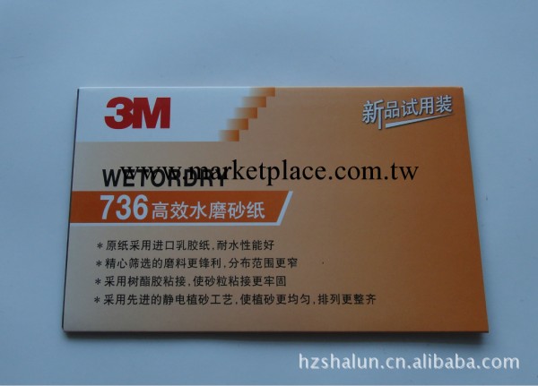3M736高效水磨砂紙 進口耐水砂紙工廠,批發,進口,代購
