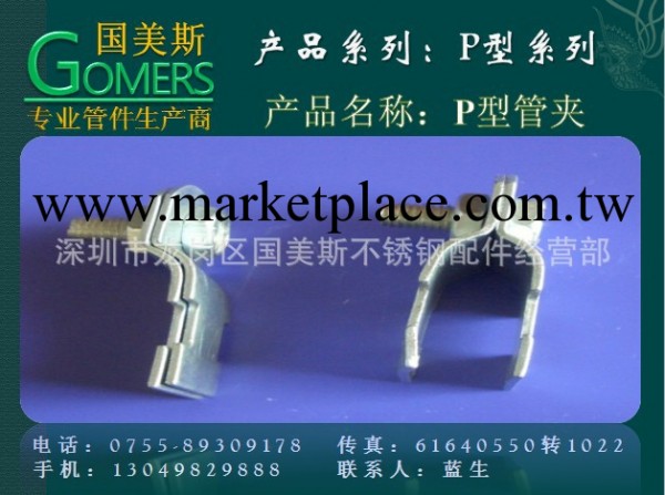 中國P型管夾生產，中國P型管夾供應，東莞管夾，惠州管夾工廠,批發,進口,代購