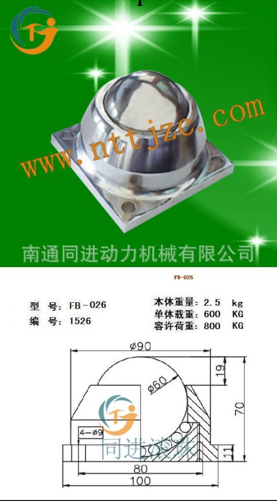 廠傢供應 萬向球 車制重型FB-026 萬向滾珠 量大優惠 質量保證工廠,批發,進口,代購