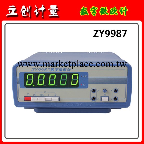特價批發供應數字微歐計,微歐計,電阻測試機ZY9987工廠,批發,進口,代購
