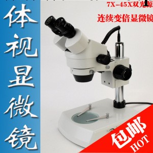 舜宇SZM-7045B2顯微鏡、雙目顯微鏡、連續變倍顯微鏡、體式顯微鏡工廠,批發,進口,代購
