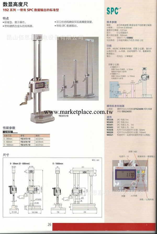 供應三豐Mitutoyo數顯高度尺192系列、帶表高度尺工廠,批發,進口,代購