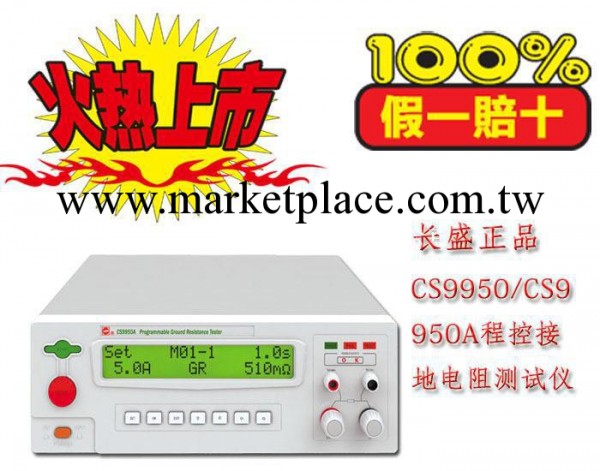 長盛正品CS9950程控接地電阻測試機近期特價工廠,批發,進口,代購