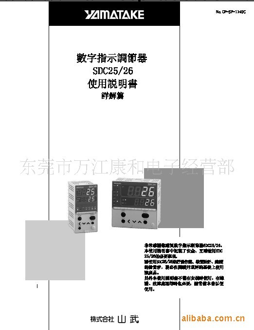 YAMATAKE　　AZBIL　山武計裝溫控器C25TVOUA1000M1001工廠,批發,進口,代購