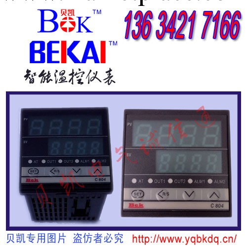 出口型 BEK智能溫控機C809批發・進口・工廠・代買・代購