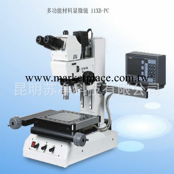 昆明蘇凈 11XB-PC多功能材料顯微鏡工廠,批發,進口,代購