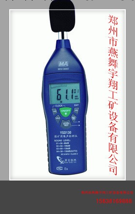 YSD130煤礦用噪聲檢測機工廠,批發,進口,代購