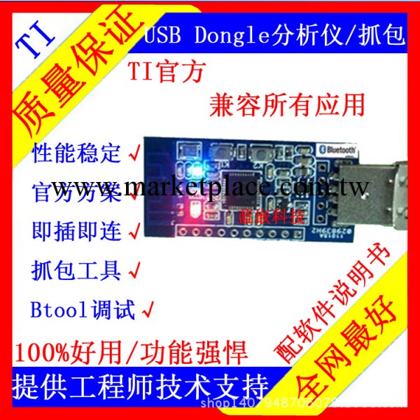 TI CC25401 USB Dongle藍牙4.0 協議分析機packetsniffer抓包工具批發・進口・工廠・代買・代購