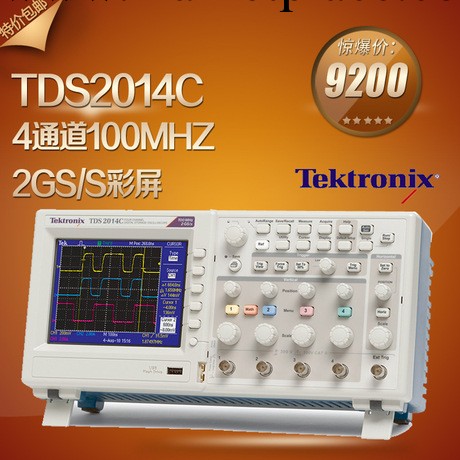 泰克/Tektronix數字存儲示波器TDS2014C 4通道100MHz 2GS/s工廠,批發,進口,代購