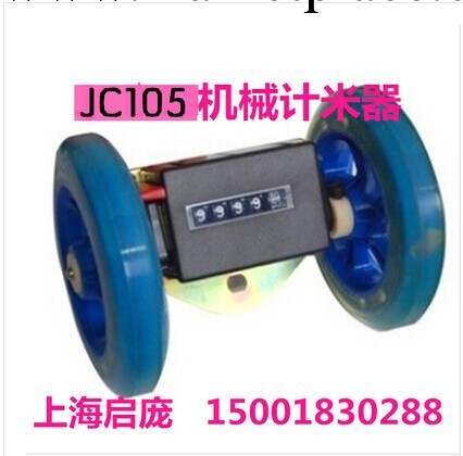 青島海泰供應JC105計米器， 機械式計數器工廠,批發,進口,代購