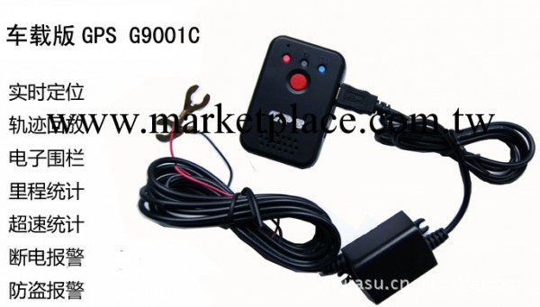 廠傢直銷平安互助G9001C 車載/GPS定位追蹤器/斷電報警/比GT02批發・進口・工廠・代買・代購