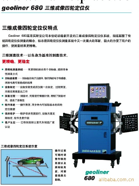 德國好富滿四輪定位機 德國霍夫曼3D四輪定位機工廠,批發,進口,代購