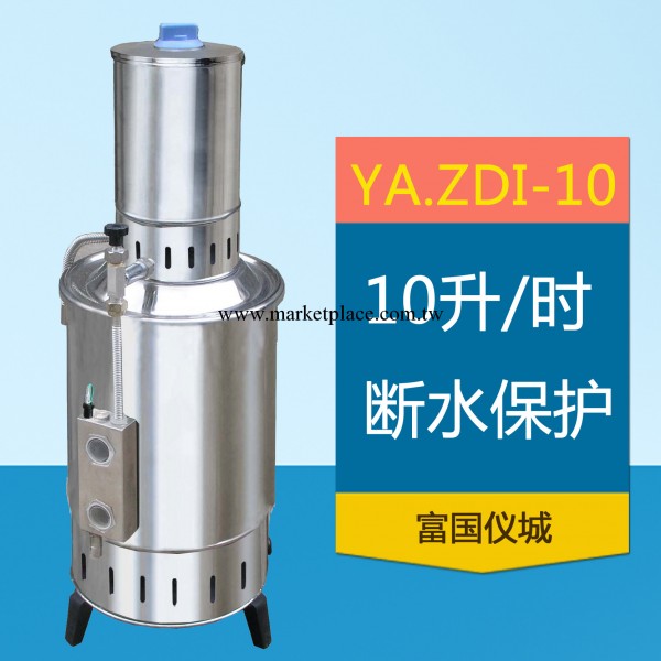 上海申安YA.ZDI-10不銹鋼電熱蒸餾水器蒸餾水機10L自控斷水保護工廠,批發,進口,代購