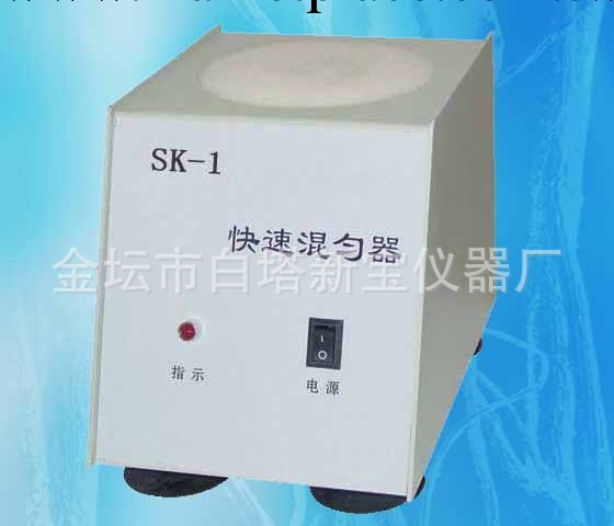 供應快速混勻器SK-1，廠傢直銷最便宜工廠,批發,進口,代購