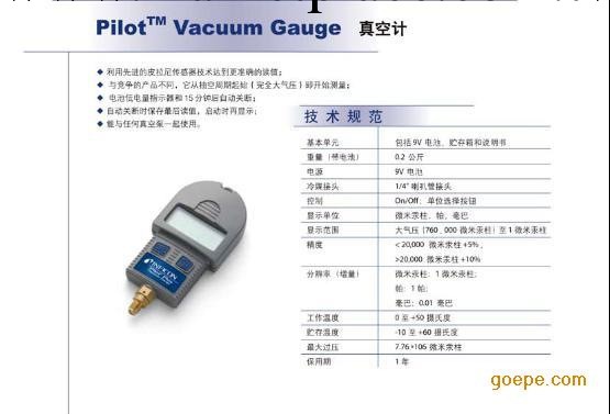 &&&  Pilot Vacuum Gauge 真空計 德國  MTR8-Pilot  **工廠,批發,進口,代購