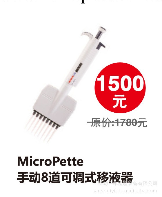 MicroPette系列 大龍手動8道可調式移液器 移液槍 特價促銷工廠,批發,進口,代購