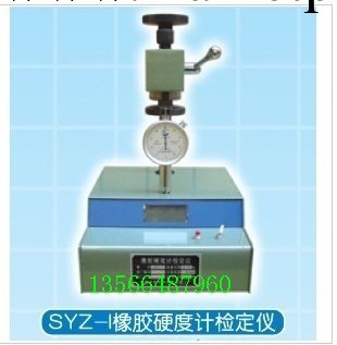 橡膠硬度計檢定機 SYZ-I 泉州計量、原廠正品、保修硬度計檢定器工廠,批發,進口,代購