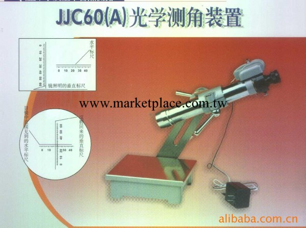 供應光學測角裝置批發・進口・工廠・代買・代購