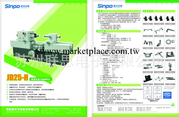 供應貴陽新天端度機器電腦數據處理測長機JD25H工廠,批發,進口,代購