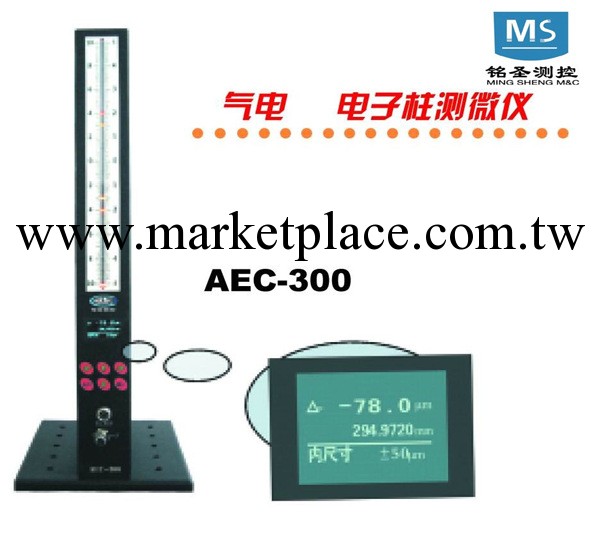 電子式AEC-100/AE-300數顯氣動量機/高端氣動量機/內附視頻操作工廠,批發,進口,代購