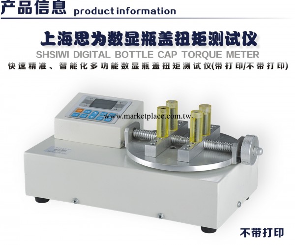 上海思為瓶蓋扭矩測試機ST-2B 數顯扭矩測試機 扭力測試機工廠,批發,進口,代購