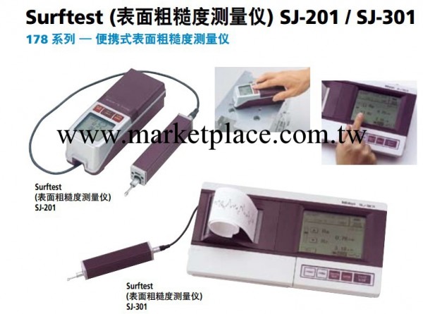 供應日本三豐表麵粗糙度測量機SJ-201/SJ-301  Mitutoyo工廠,批發,進口,代購