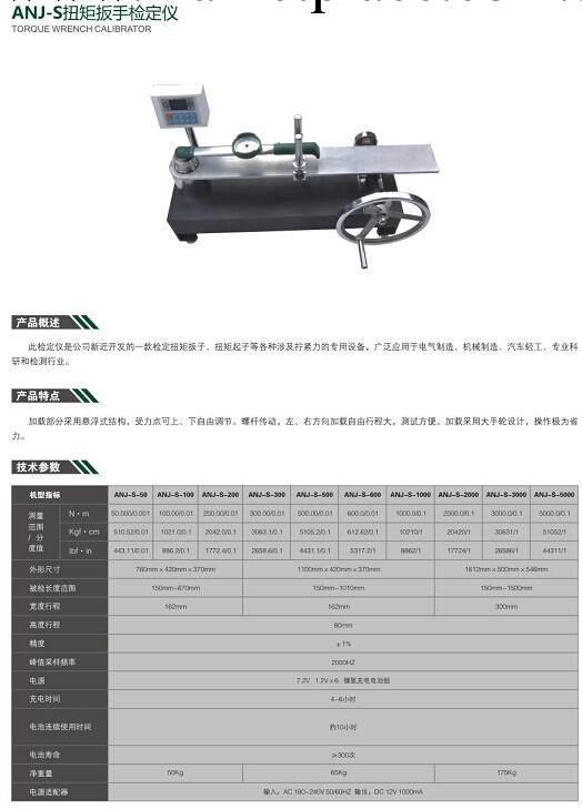 ANJ-S扭矩扳手檢定機工廠,批發,進口,代購