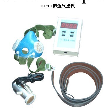 FT-01肺通氣量機價格工廠,批發,進口,代購