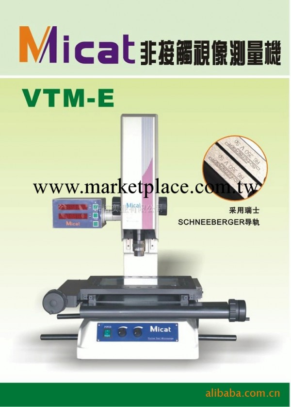 MICAT VTM2010  影像測量機批發・進口・工廠・代買・代購
