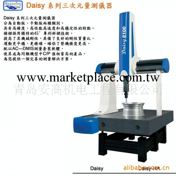 青島全自動Daisy8106三次元三坐標測量機工廠,批發,進口,代購