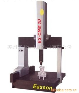 ES-CMM三坐標測量機工廠,批發,進口,代購