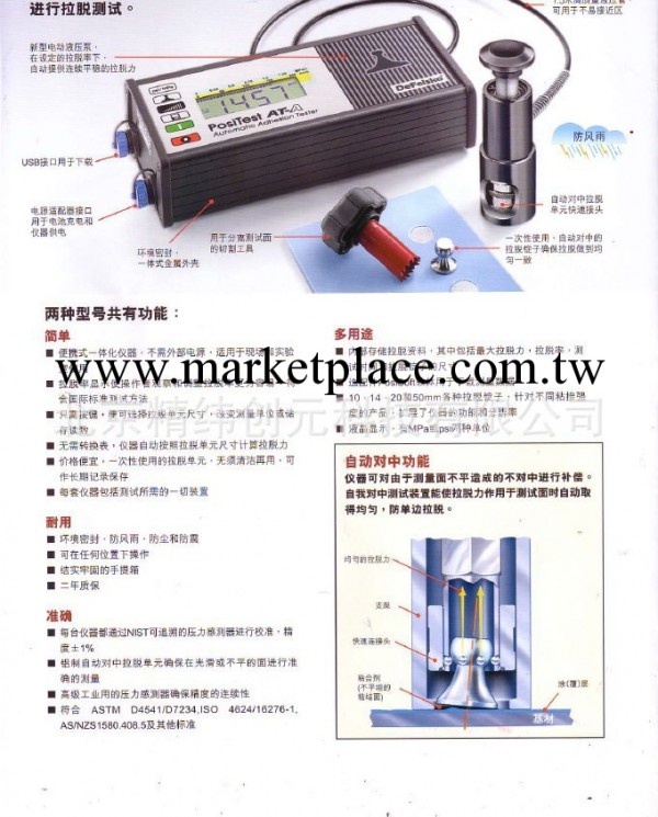 德國狄夫斯高 PosiTestAT拉脫法附著力試驗機工廠,批發,進口,代購