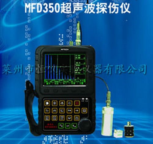 生產銷售恒機MFD350便攜式超音波探傷機批發・進口・工廠・代買・代購