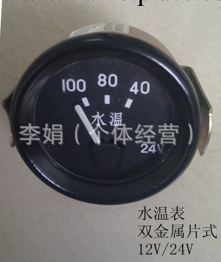 【汽車專用】專業生產 質量保證 雙金屬片式水溫表SW101 SW201工廠,批發,進口,代購
