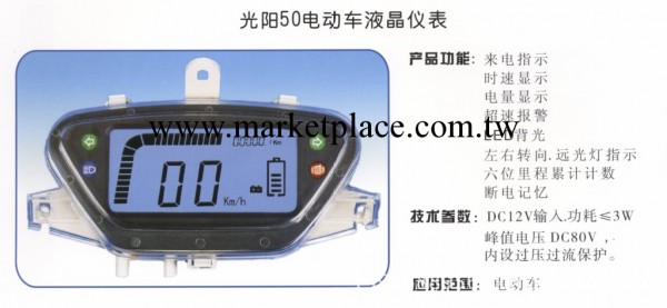 光陽50電動車液晶顯示 數字機表 來電顯示器 來電指示器批發・進口・工廠・代買・代購