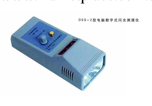 批發DSS-2電腦數字式閃光測速機 現貨工廠,批發,進口,代購