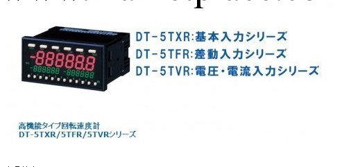 SHIMPO新寶轉速表DT-5TVR工廠,批發,進口,代購