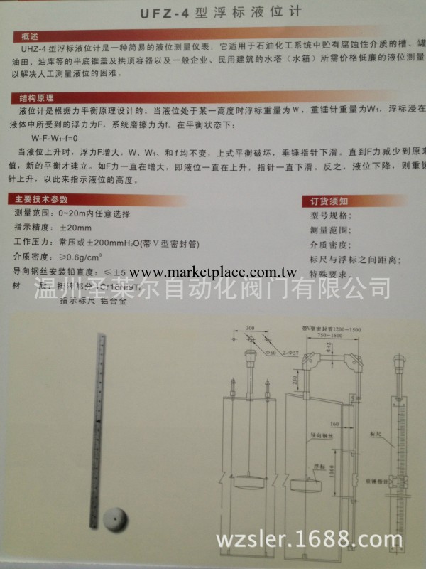 供應溫州UFZ-4型浮標液位計工廠,批發,進口,代購