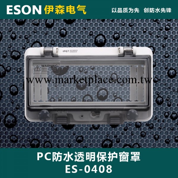 ES-0408 8回路 PC防水透視窗 透明保護窗罩 168*98*31mm IP67工廠,批發,進口,代購