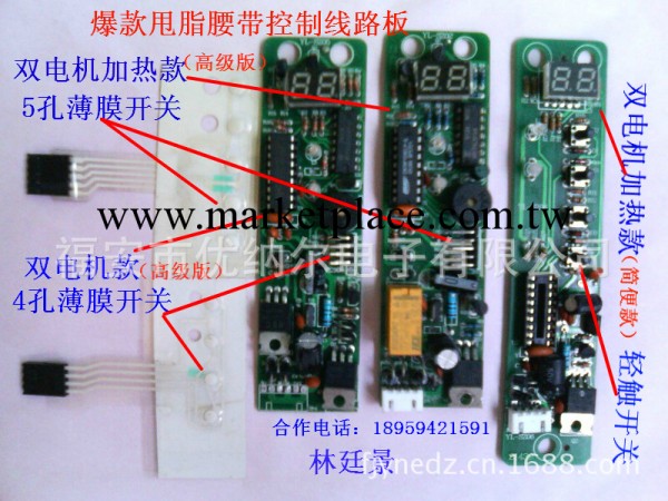 供應按摩器甩脂腰帶微電腦控制線路板主板配件塑料殼子工廠,批發,進口,代購