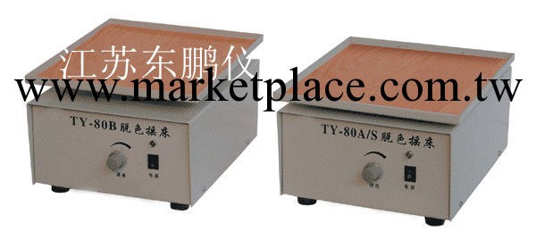 TY-80A/S脫色搖床/脫色搖床工廠,批發,進口,代購