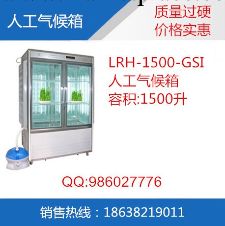 LRH-1500-GSI人工氣候培養箱工廠,批發,進口,代購