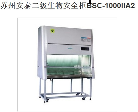 蘇州安泰二級生物安全櫃BSC-1000IIA2工廠,批發,進口,代購