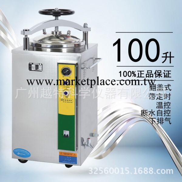 供應濱江LS-100HJ立式不銹鋼壓力蒸汽滅菌器100L升醫用高壓消毒鍋工廠,批發,進口,代購