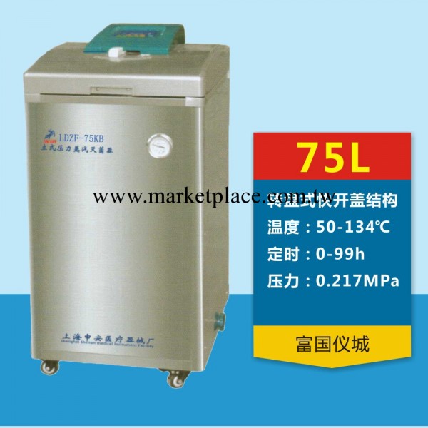 上海申安LDZF-75KB 立式壓力蒸汽滅菌器高壓滅菌鍋 75L工廠,批發,進口,代購