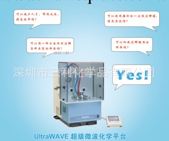 UltraWAVE 超級微波化學平臺工廠,批發,進口,代購