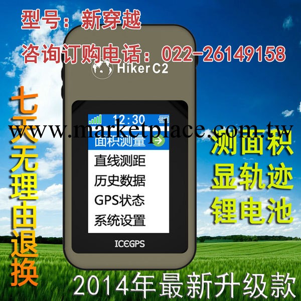 冰河新穿越Hiker c2手持GPS衛星測畝機/計畝器/GPS測量機工廠,批發,進口,代購